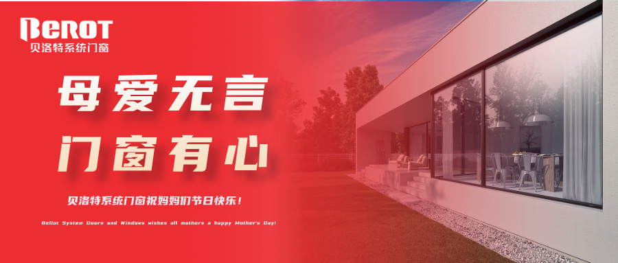 贝洛特门窗